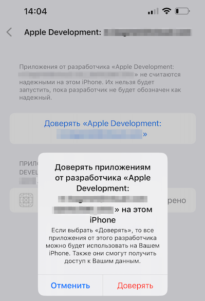 Как на iPhone исправить ошибку «Ненадежный корпоративный разработчик»